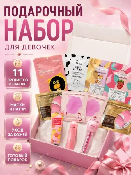 Ас3493 Подарочный набор для девочки 12 лет с уходовой косметикой