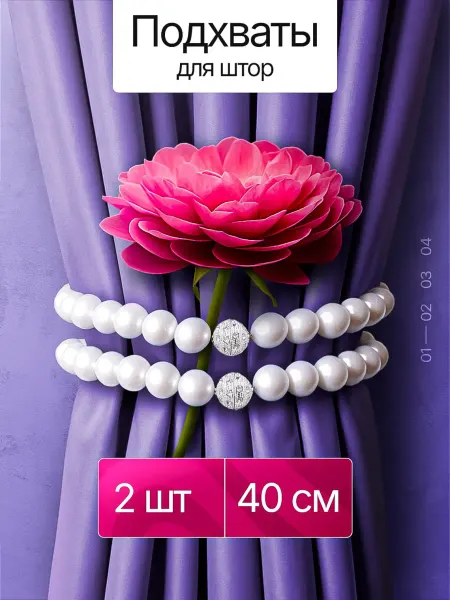 7 o'clock Подхват для штор жемчужный