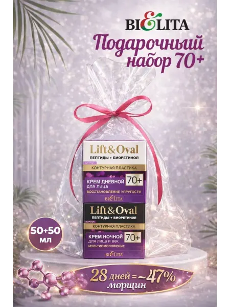 Белита Подарочный набор косметики 70+ Lift&Oval BIELITA