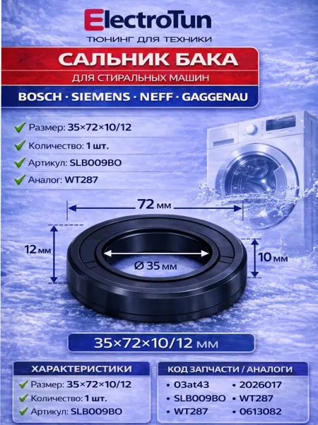 Electrotun Сальник бака стиральной машины 35x72x10 12 SLB009BO WT287