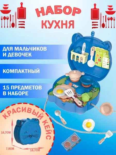 Покупкин Детский игровой набор кухня в чемоданчике