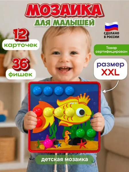 KuberKids Мозаика для малышей 36 фишек 12 карточек.Развивающая игра