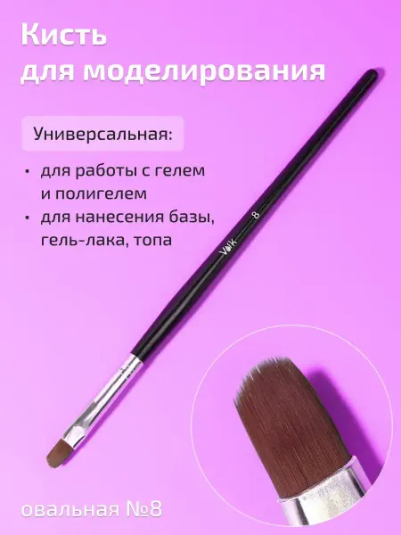 VOICE OF KALIPSO Кисть для маникюра и дизайна овал № 8