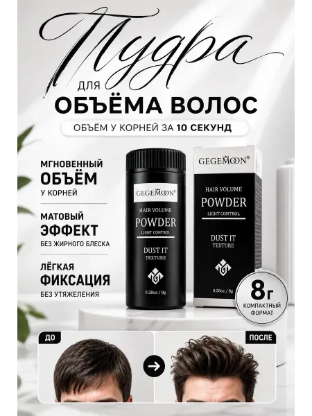 ИСТОК2 Пудра для объёма волос текстурирующая для укладки 8 г