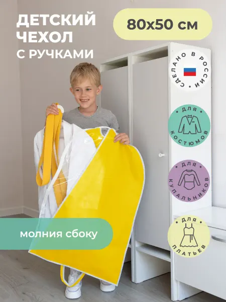 Всё на местах Чехол для одежды детский на молнии серый 80х50