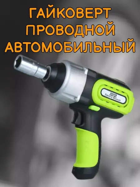 Razaian strong tools Гайковерт автомобильный 12 В 380 Н*м 80 Вт RST-1845