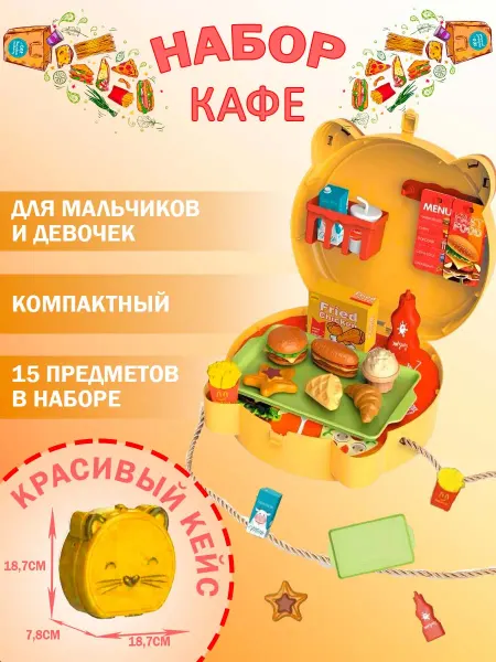 Покупкин Детский игровой набор макдоналдс в чемоданчике