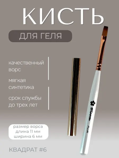 Bloom absolute color Кисть для маникюра Bloom квадрат №6