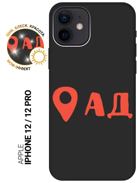 SLVGO Чехол на Apple iPhone 12, 12 Pro с принтом 3D
