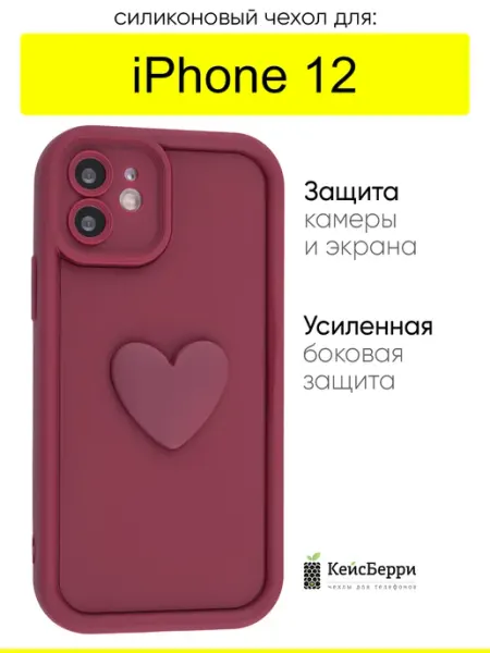 КейсБерри. Чехол для iPhone 12, серия Volume 3D