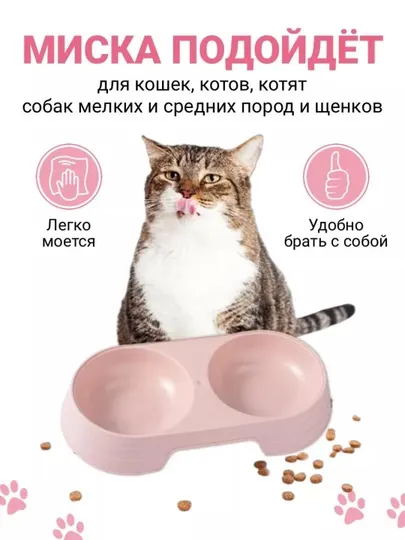 Миска двойная для кошек, мелких животных, грызунов, размер 23*12*4 см