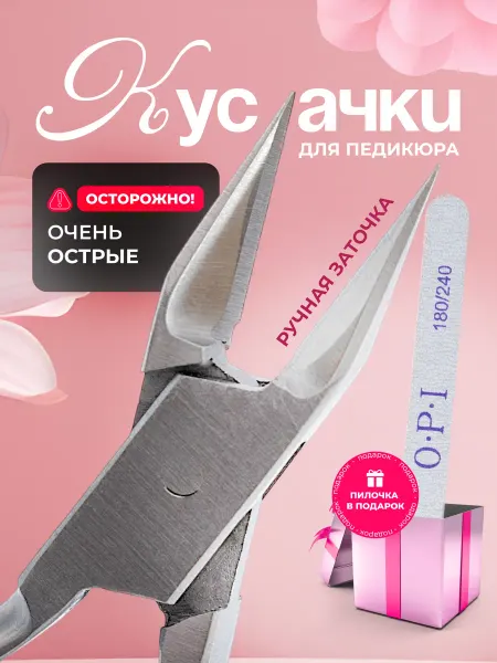 Alazur Кусачки для ногтей педикюрные щипчики