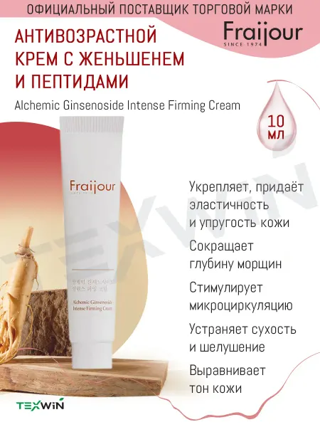 Fraijour Антивозрастной крем с женьшенем и пептидами Alchemic