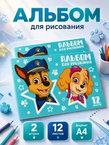 Альбом для рисования "Щенячий патруль", 2 штуки,12 листов, формат А4