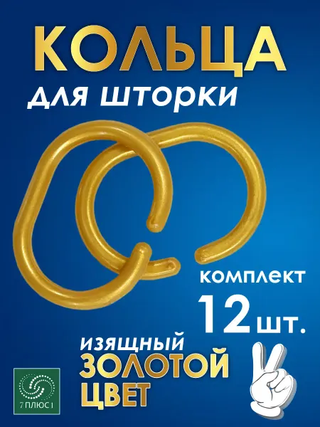 Comfort Alumin Group Кольца для штор в ванную, 12 шт, графитовые