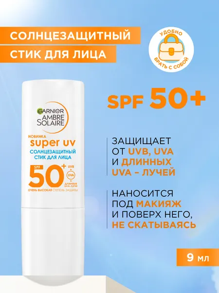 GARNIER Ambre Solaire Солнцезащитный стик SUPER UV SPF50+, 9 мл