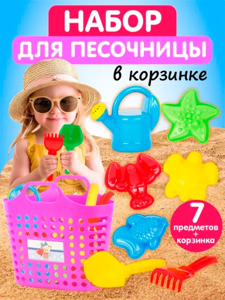 Стром Игровой песочный набор для малышей