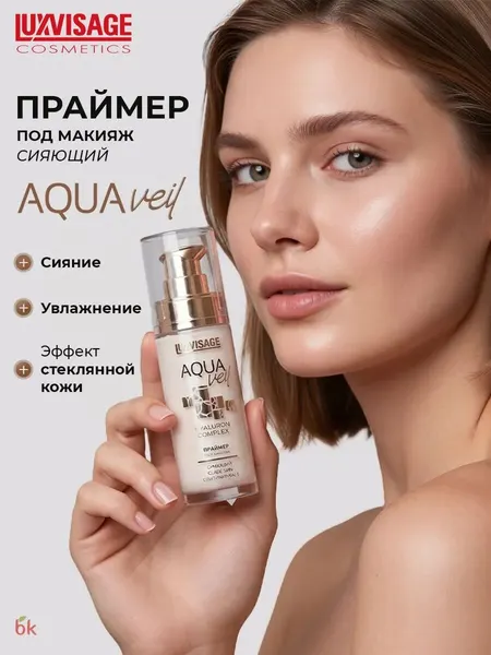 LUXVISAGE Праймер AQUA veil HYALURON COMPLEX glass skin с витамином Е
