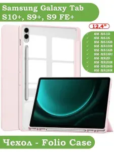 Чехол для Samsung Galaxy Tab S10+ / S9+ (Plus) 12.4"