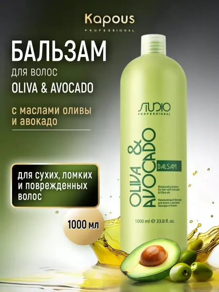 Kapous Professional Бальзам для волос Oliva & Avocado