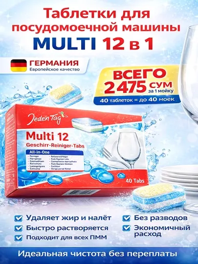 Таблетки для посудомоечной машины MULTI 12, 40 таблеток, Jeden Tag