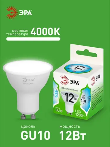 Лампочка светодиодная софит MR16 ЭРА GREEN LINE Б0066994 12Вт 4000К GU10