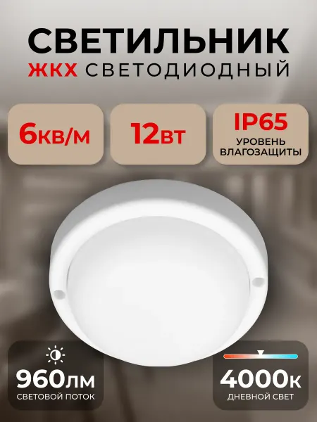 SmartBuy Cветодиодный светильник BT Круг 12Вт 4000K IP65 белый