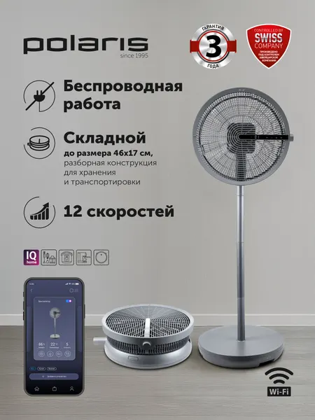 Вентилятор Polaris PSF 4025, Wi-Fi, 12 скоростей, регулировка наклона, графитовый