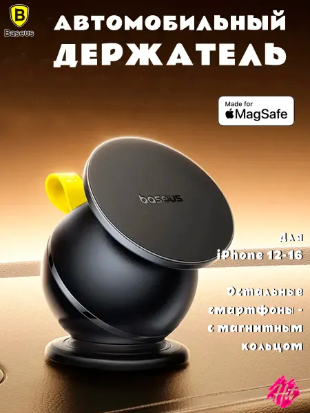 Baseus Автомобильный магнитный держательдля iPhone 12-16