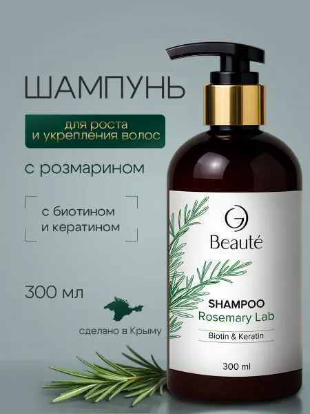 OG Beaute Шампунь с розмарином для роста и укрепления волос