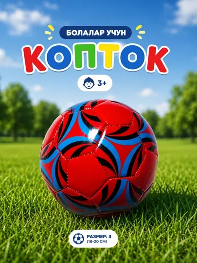Детский цветной футбольный мяч – игровой и спортивный мяч