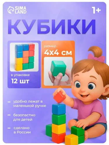 Кубики для малышей развивающие, 12 элементов, 4х4 см, разноцветные