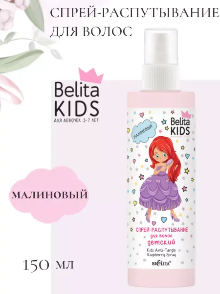 Белита Спрей для волос для расчесывания детский Belita Kids