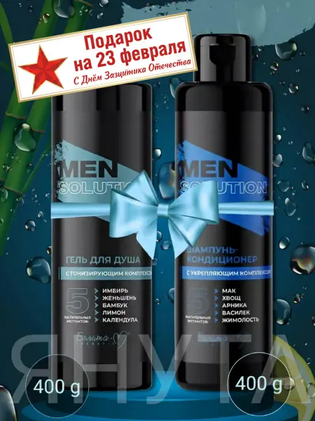 BELITA Набор косметики MEN Solution гель для душа + шампунь