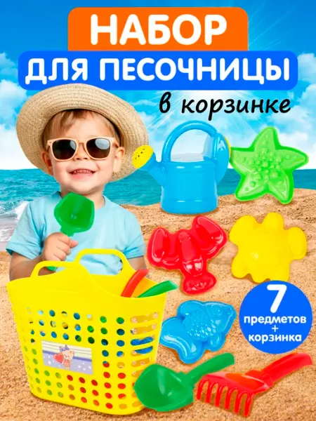 Стром Детский игровой набор с формочками для пляжа