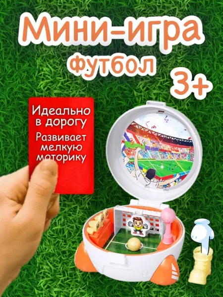 Про Подарки Игровой набор "Футбол"