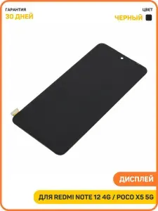Xiaomi Защитная пленка Poco X5 5G, Redmi Note 12 4G, 5G