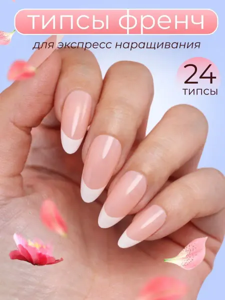 Blic Накладные ногти с дизайном френч