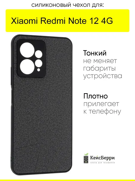 КейсБерри. Чехол для Xiaomi Redmi Note 12 4G, серия Abstraction