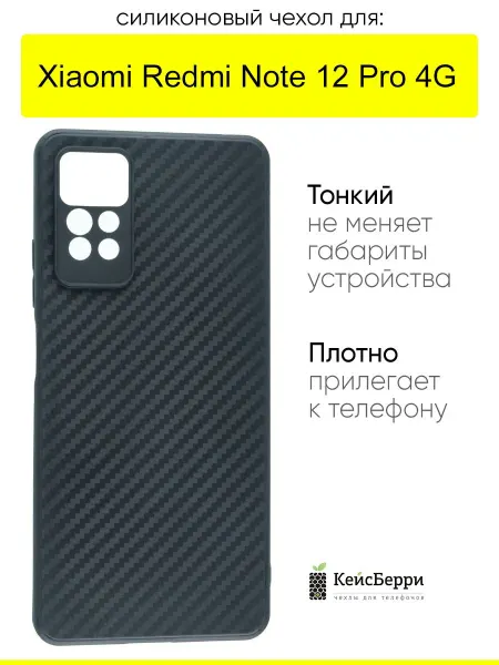 КейсБерри. Чехол для Xiaomi Redmi Note 12 Pro 4G, серия Carboniferous