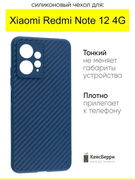 КейсБерри. Чехол для Xiaomi Redmi Note 12 4G, серия Carboniferous
