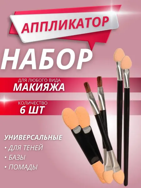 BOIKO Аппликаторы двусторонние для теней нанесения макияжа