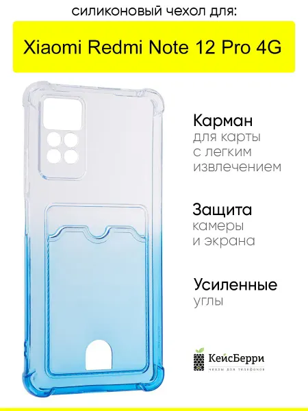 КейсБерри. Чехол для Xiaomi Redmi Note 12 Pro 4G, серия Gradient color