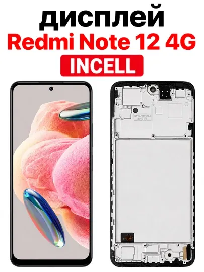 Xiaomi Redmi Note 12 4G INCELL Display, модуль сенсорного экрана, с рамкой черный