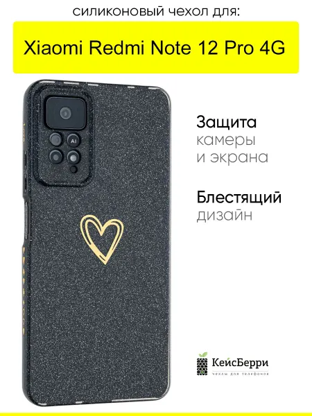 КейсБерри. Чехол для Xiaomi Redmi Note 12 Pro 4G, серия Small heart