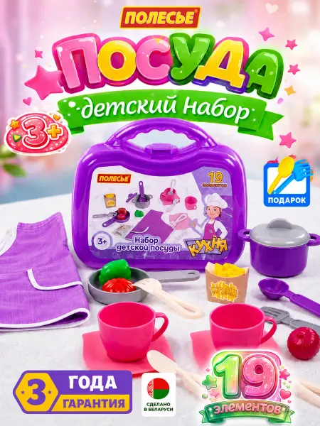 Полесье Набор детский игровой посуды в чемоданчике