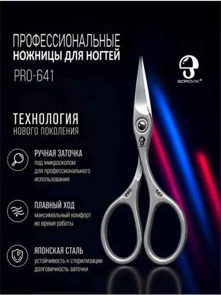 BOROVIK ножницы маникюрные для твердых ногтей профессиональные