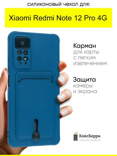 КейсБерри. Чехол для Xiaomi Redmi Note 12 Pro 4G, серия Pocket