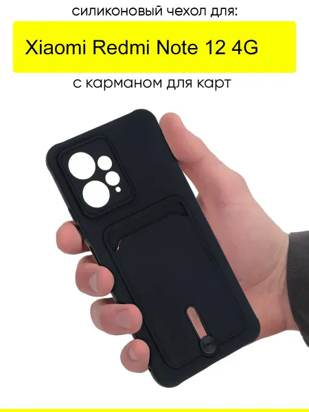 КейсБерри. Чехол для Xiaomi Redmi Note 12 4G, серия Pocket
