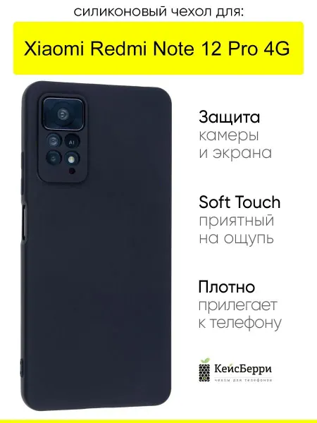 КейсБерри. Чехол для Xiaomi Redmi Note 12 Pro 4G, серия Soft